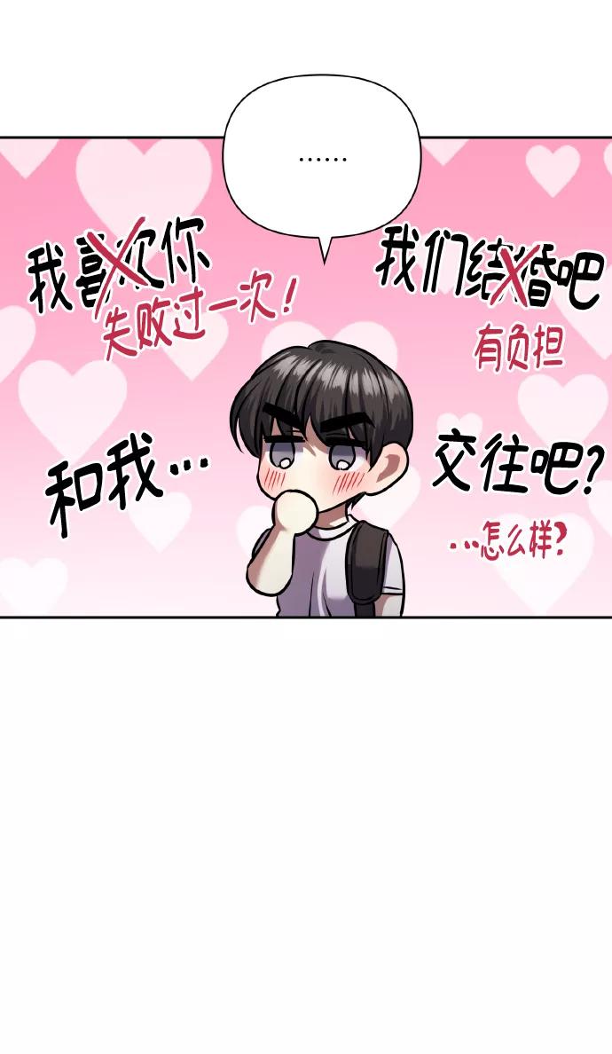 《请你配合我！》[第63话] 结果 第44页