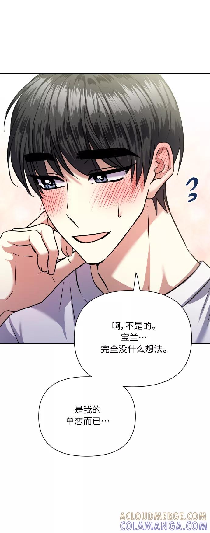 《请你配合我！》[第63话] 结果 第25页