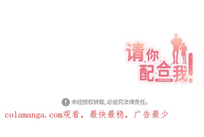 《请你配合我！》[第63话] 结果 第81页