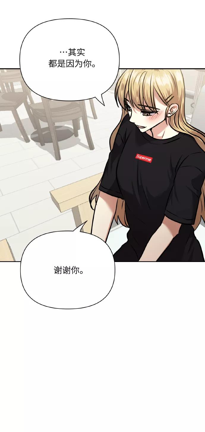 《请你配合我！》[第63话] 结果 第71页