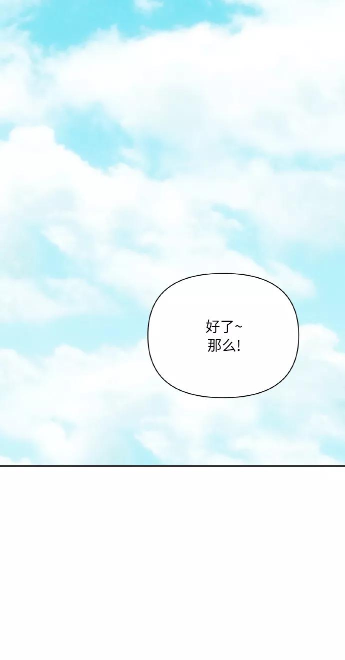 《请你配合我！》[第63话] 结果 第59页