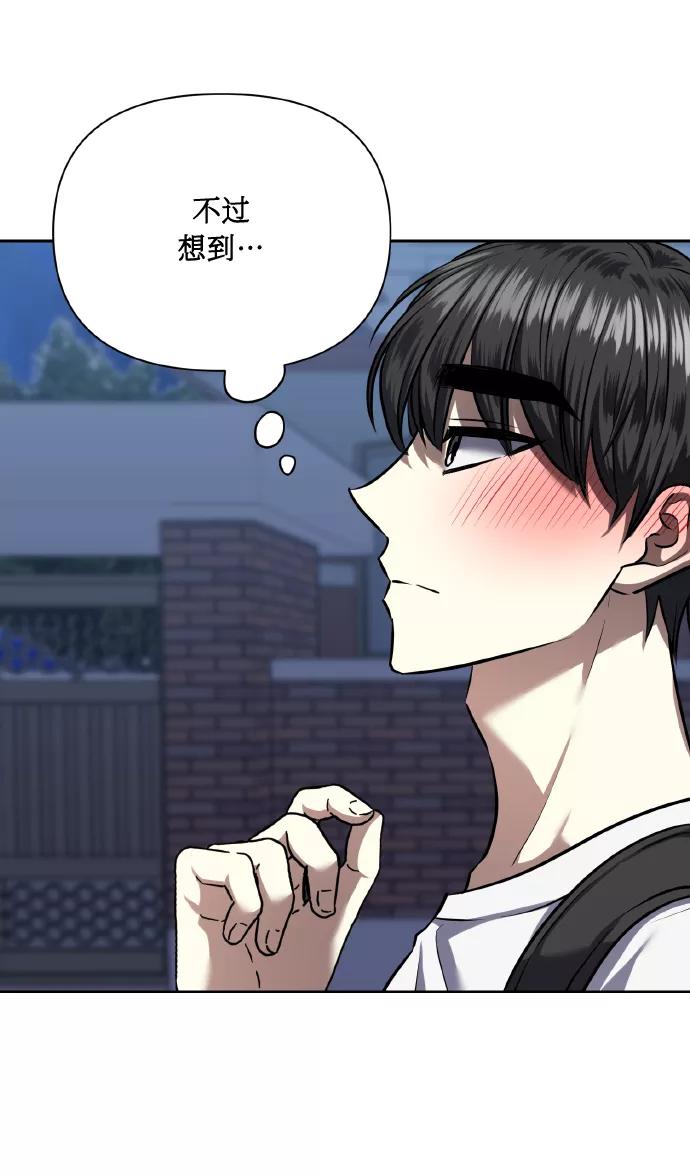 《请你配合我！》[第63话] 结果 第41页