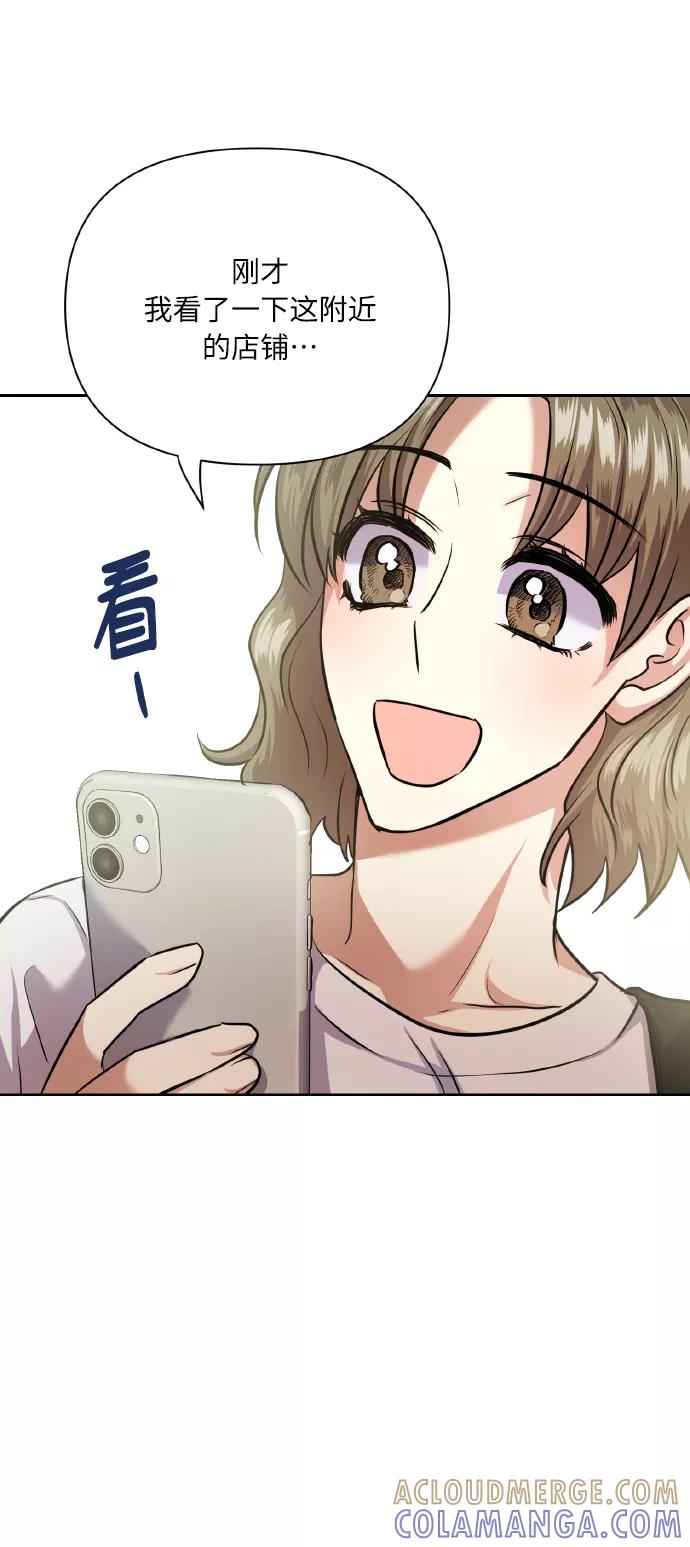 《请你配合我！》[第63话] 结果 第73页