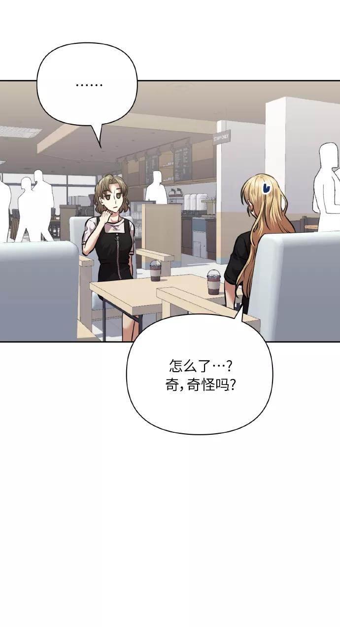 《请你配合我！》[第63话] 结果 第62页