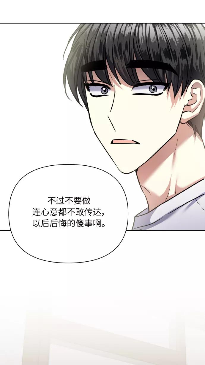 《请你配合我！》[第63话] 结果 第33页