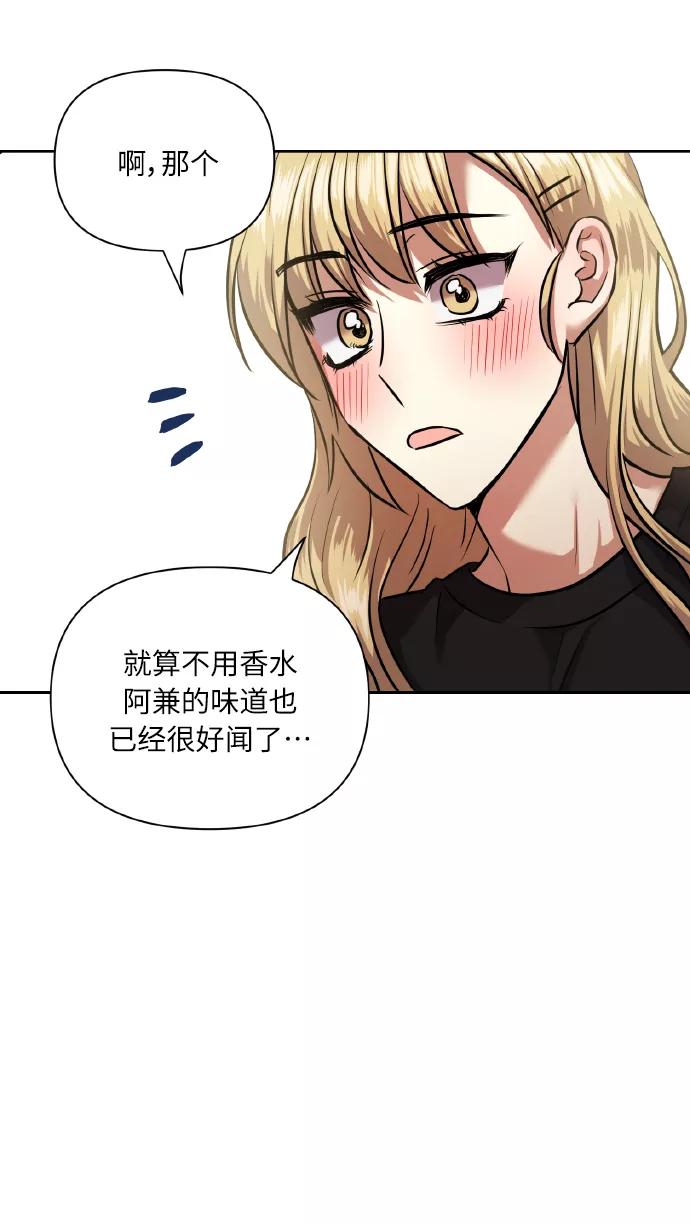 《请你配合我！》[第63话] 结果 第66页