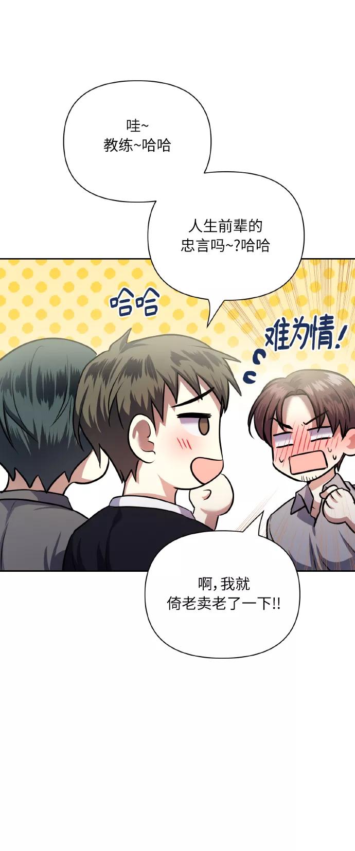 《请你配合我！》[第63话] 结果 第35页