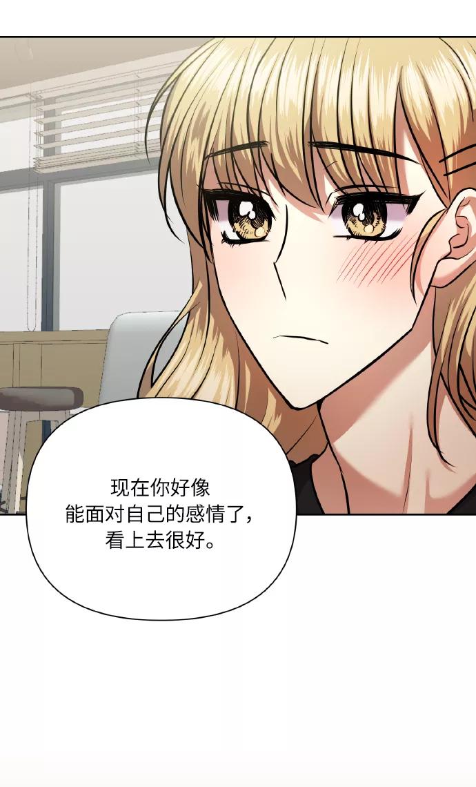 《请你配合我！》[第63话] 结果 第69页