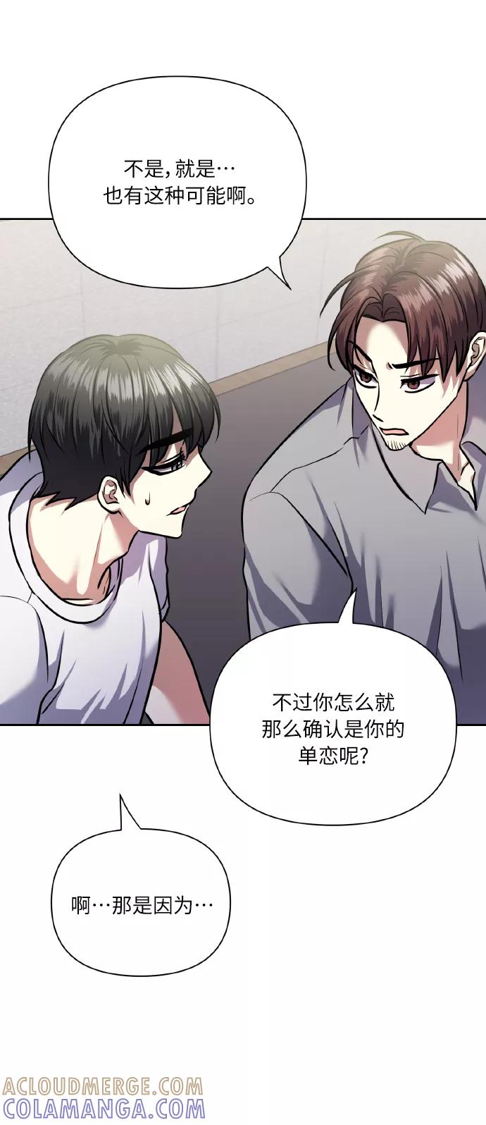 《请你配合我！》[第63话] 结果 第28页
