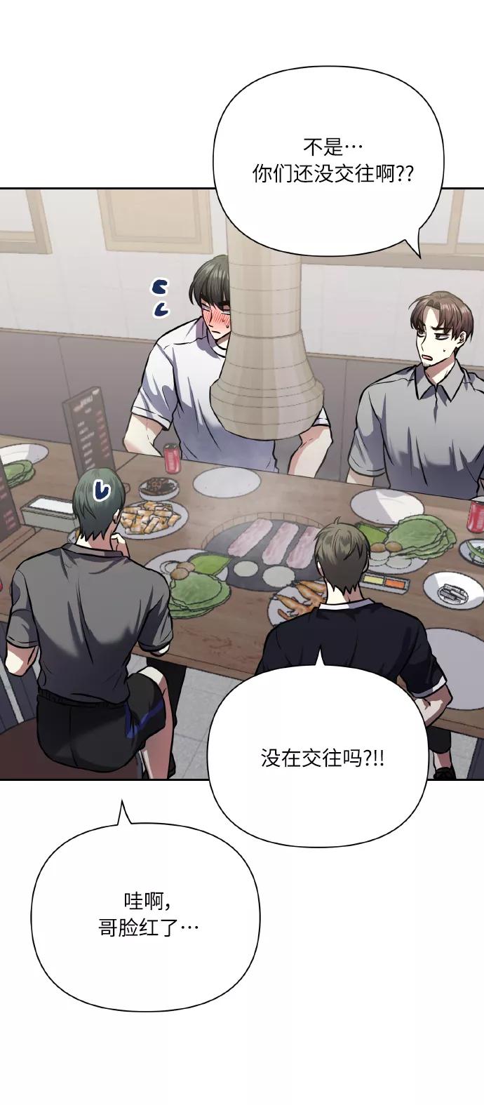 《请你配合我！》[第63话] 结果 第23页