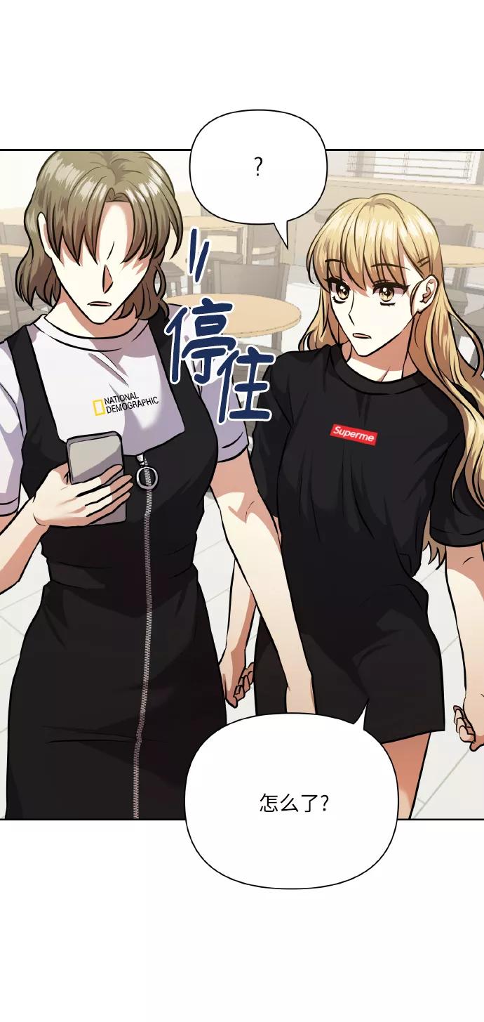 《请你配合我！》[第63话] 结果 第74页