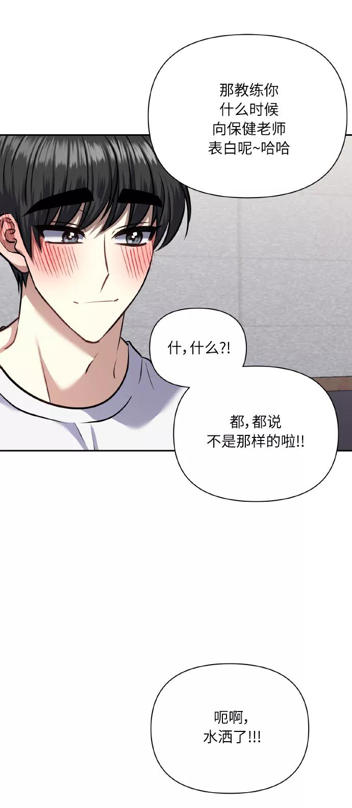 《请你配合我！》[第63话] 结果 第36页