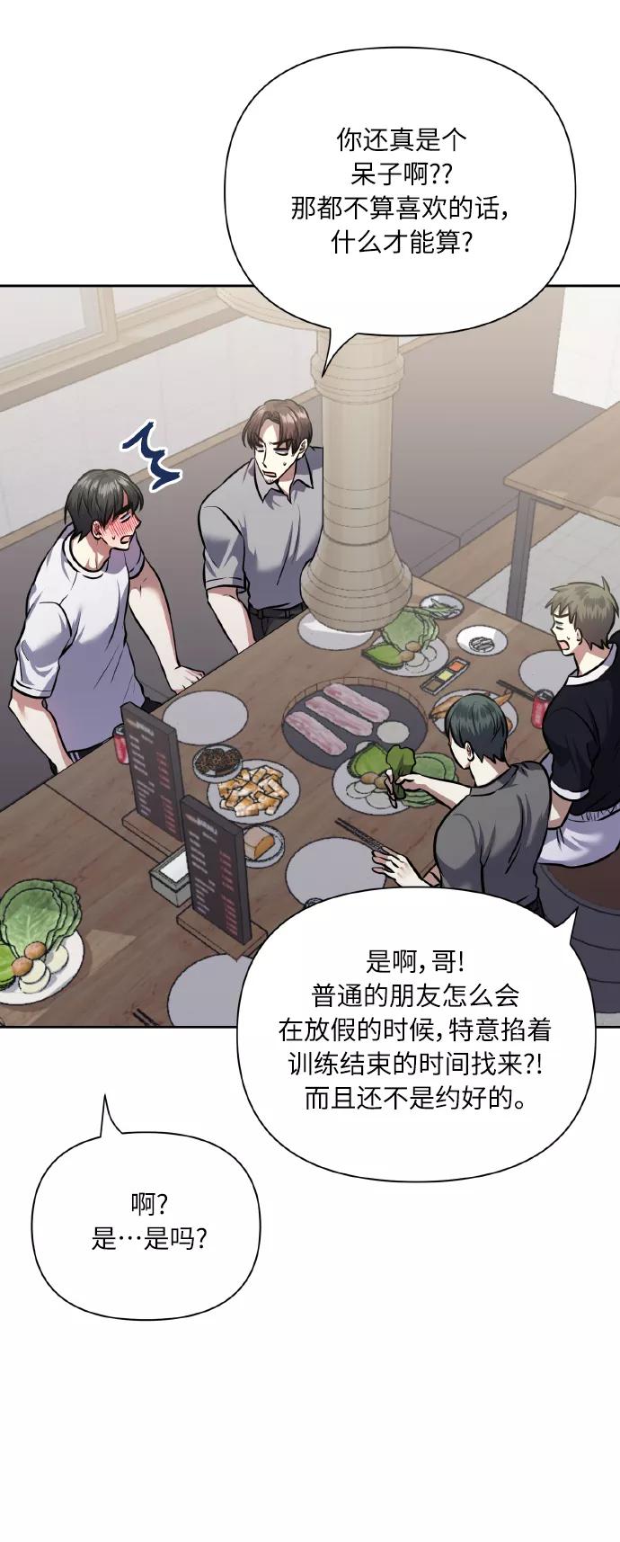 《请你配合我！》[第63话] 结果 第27页
