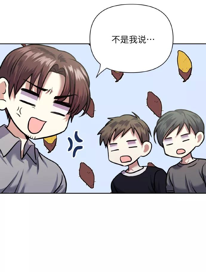 《请你配合我！》[第63话] 结果 第26页