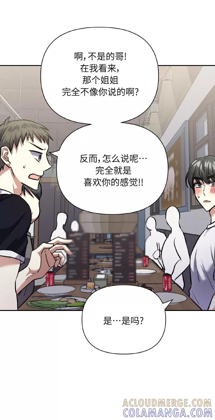 《请你配合我！》[第63话] 结果 第31页