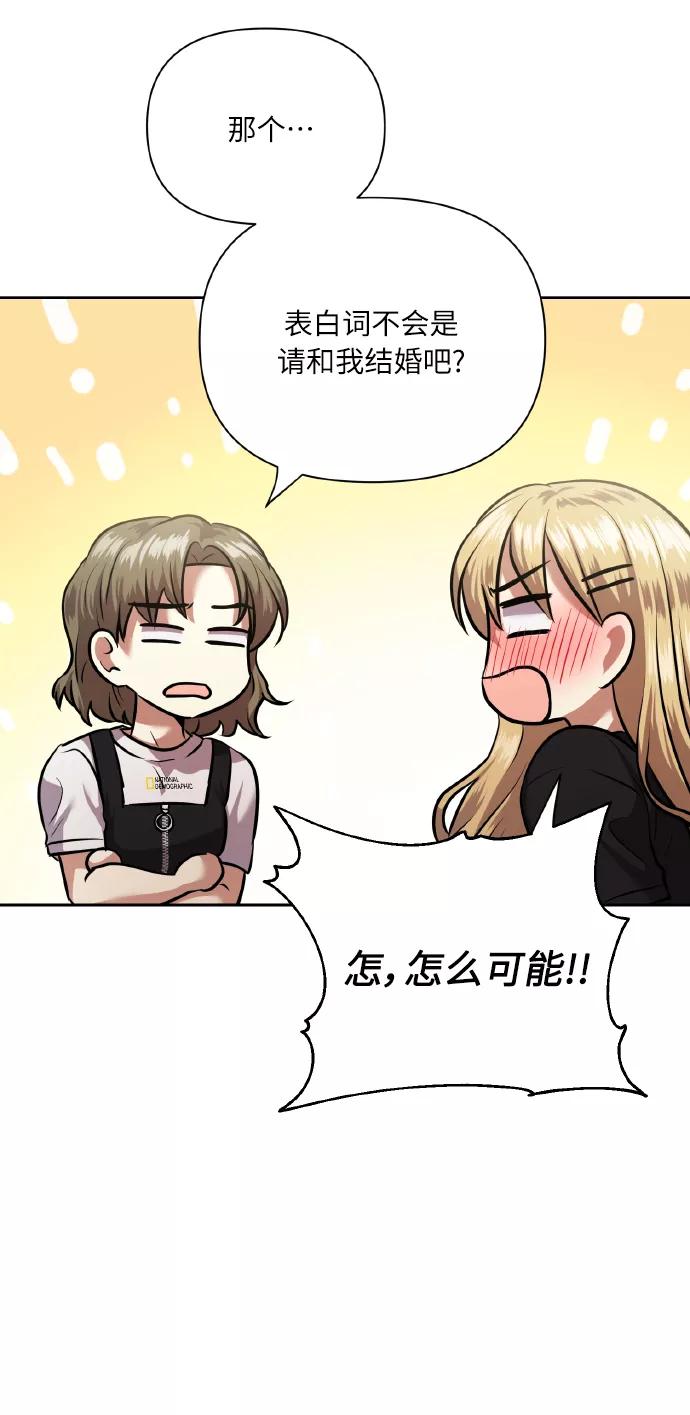 《请你配合我！》[第63话] 结果 第63页