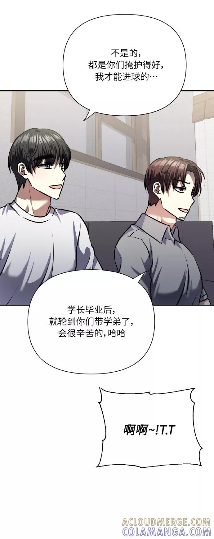 《请你配合我！》[第63话] 结果 第19页