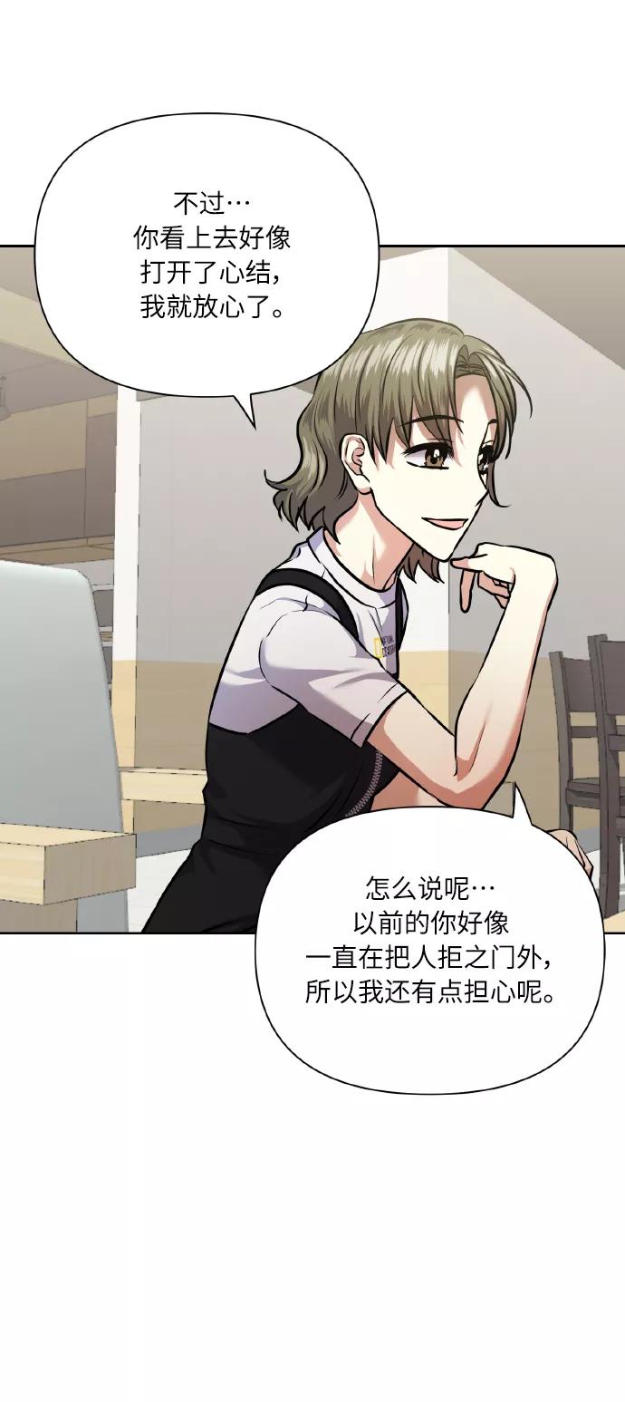 《请你配合我！》[第63话] 结果 第68页