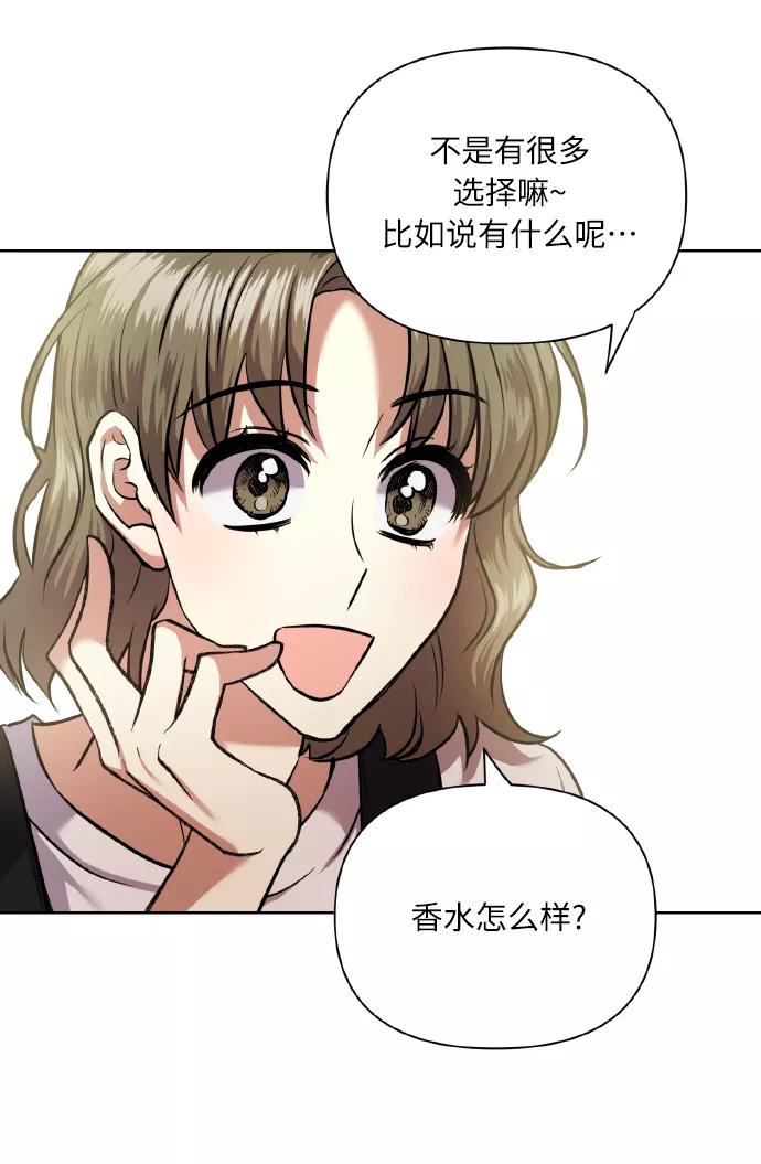 《请你配合我！》[第63话] 结果 第65页