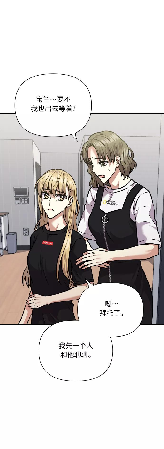 《请你配合我！》[第64话] 深渊 第71页