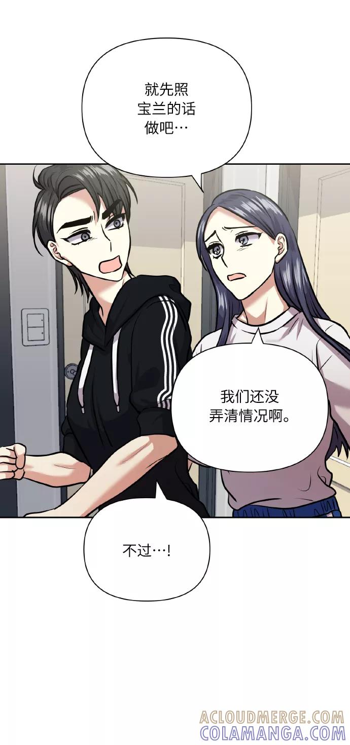 《请你配合我！》[第64话] 深渊 第67页
