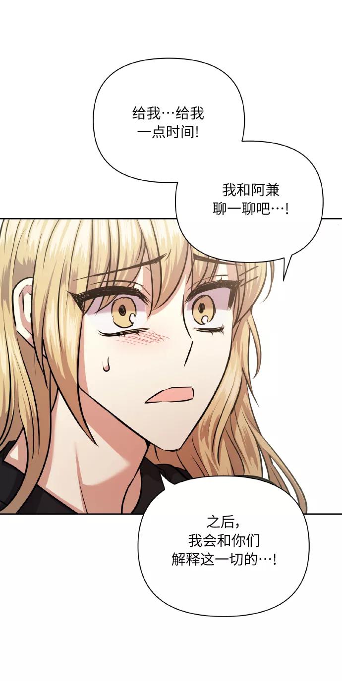 《请你配合我！》[第64话] 深渊 第65页
