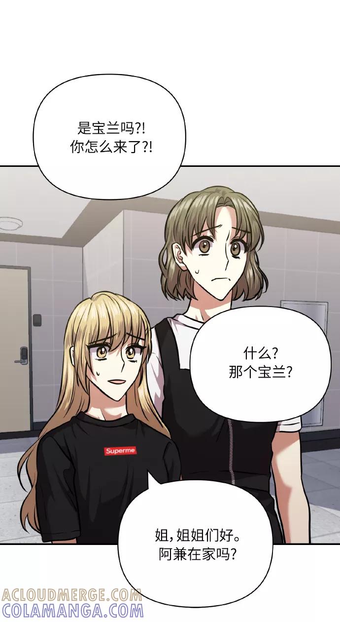 《请你配合我！》[第64话] 深渊 第52页