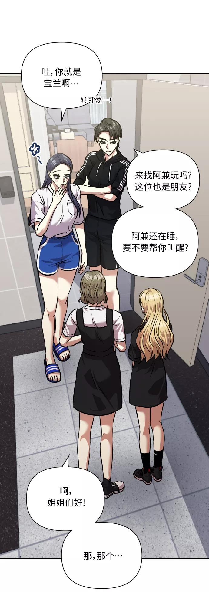 《请你配合我！》[第64话] 深渊 第53页