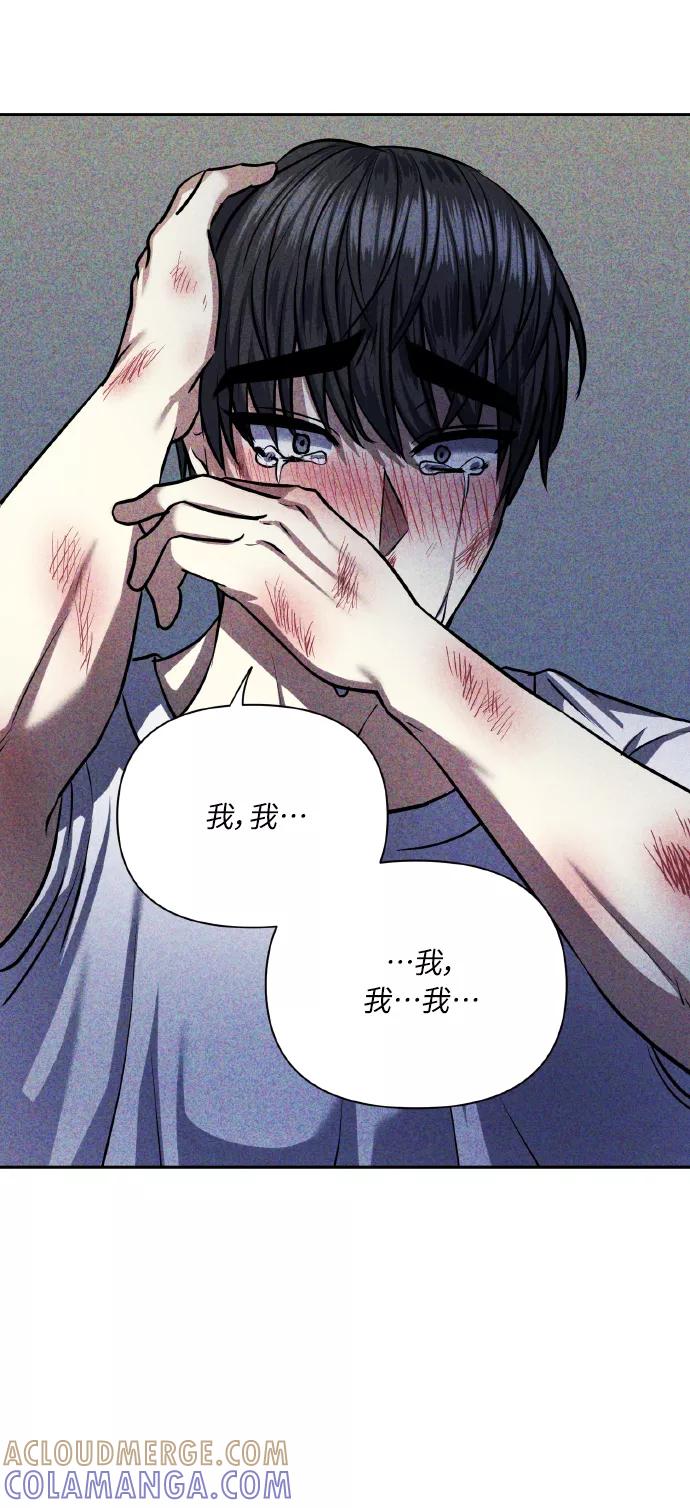 《请你配合我！》[第64话] 深渊 第4页