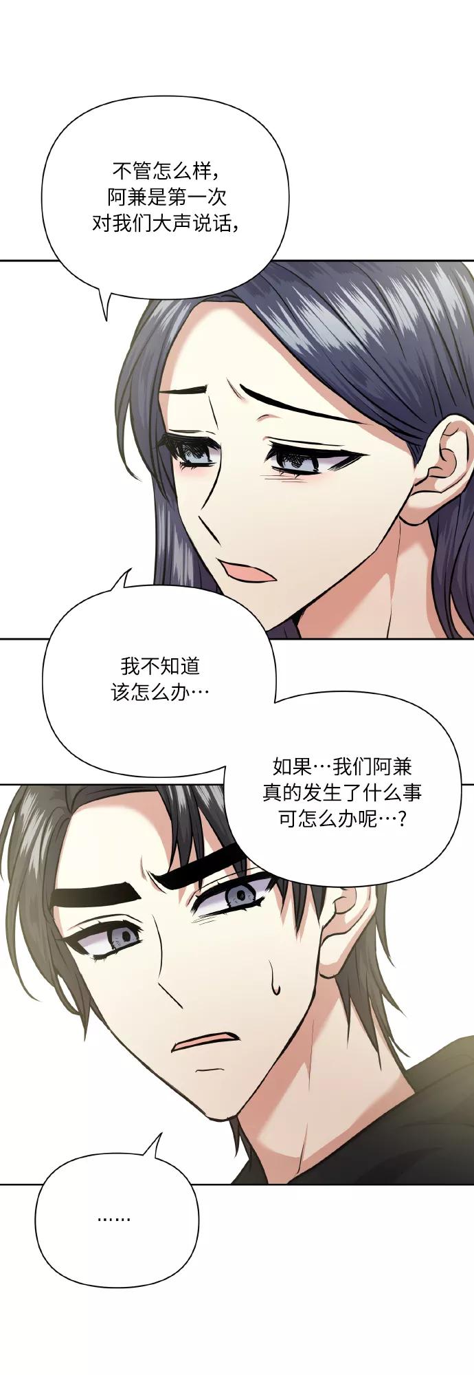 《请你配合我！》[第64话] 深渊 第68页