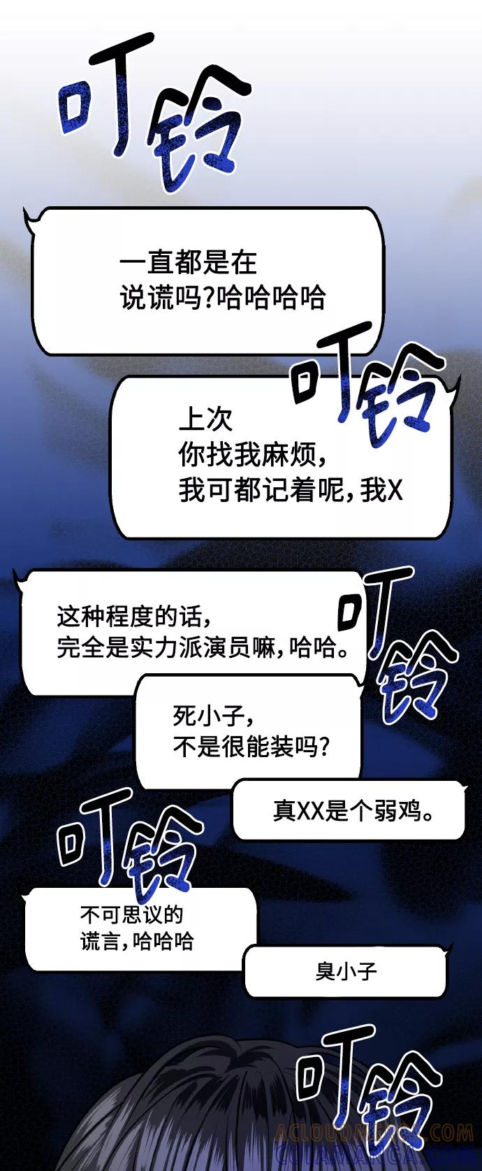 《请你配合我！》[第64话] 深渊 第25页