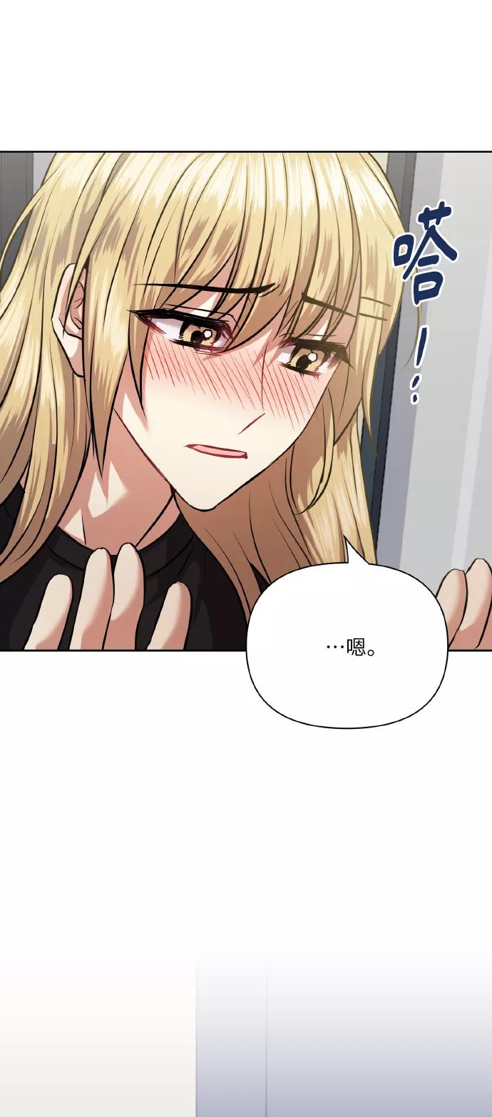 《请你配合我！》[第64话] 深渊 第81页