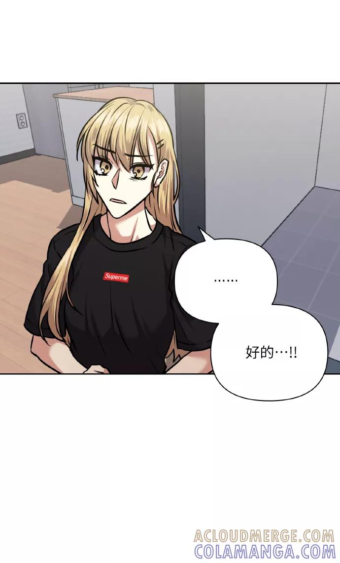 《请你配合我！》[第64话] 深渊 第70页
