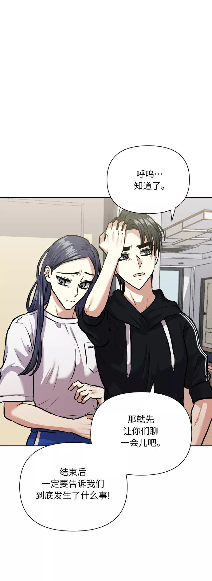 《请你配合我！》[第64话] 深渊 第69页