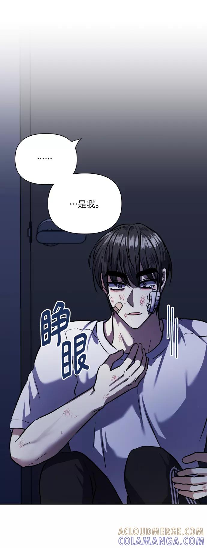 《请你配合我！》[第64话] 深渊 第79页