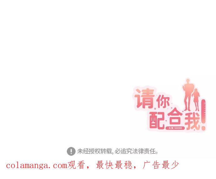 《请你配合我！》[第64话] 深渊 第83页
