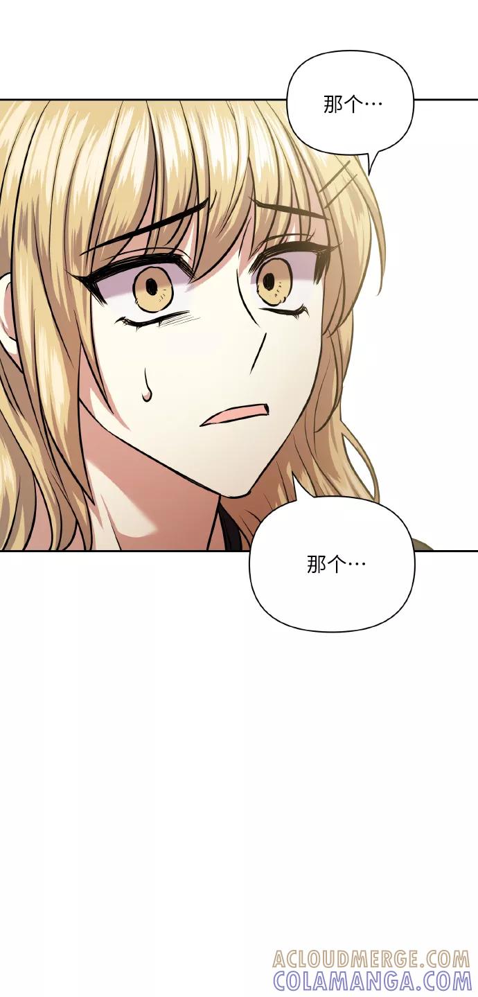 《请你配合我！》[第64话] 深渊 第58页
