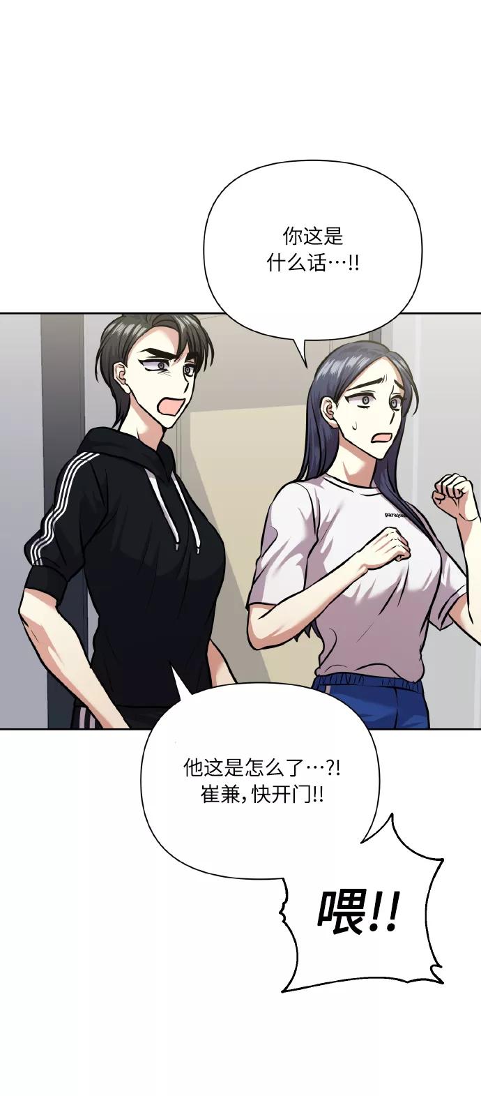 《请你配合我！》[第64话] 深渊 第63页