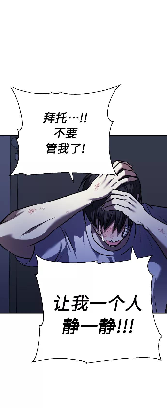 《请你配合我！》[第64话] 深渊 第78页