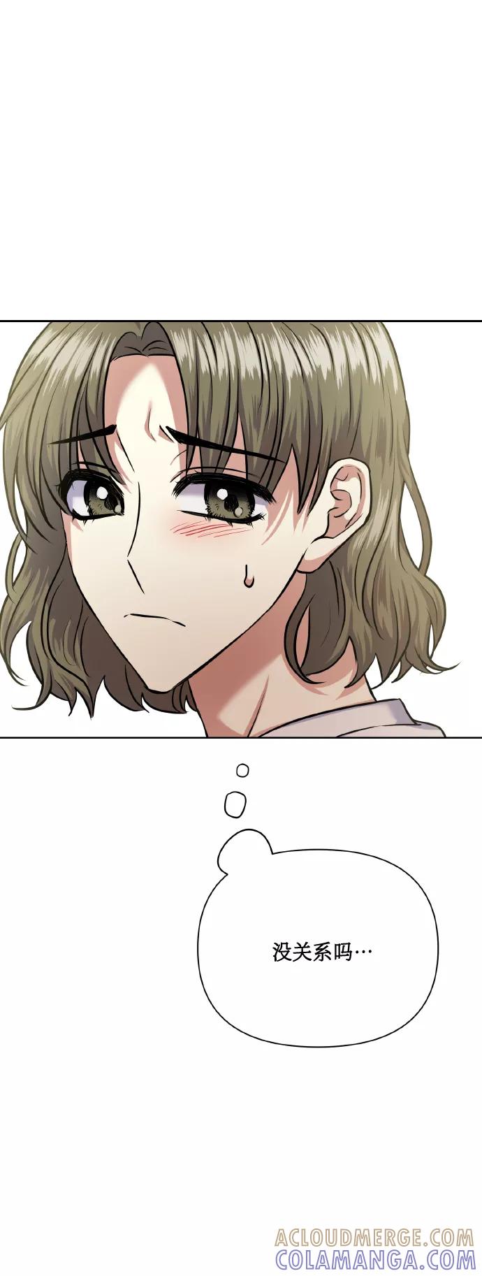 《请你配合我！》[第64话] 深渊 第73页