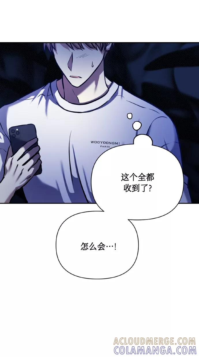 《请你配合我！》[第64话] 深渊 第46页