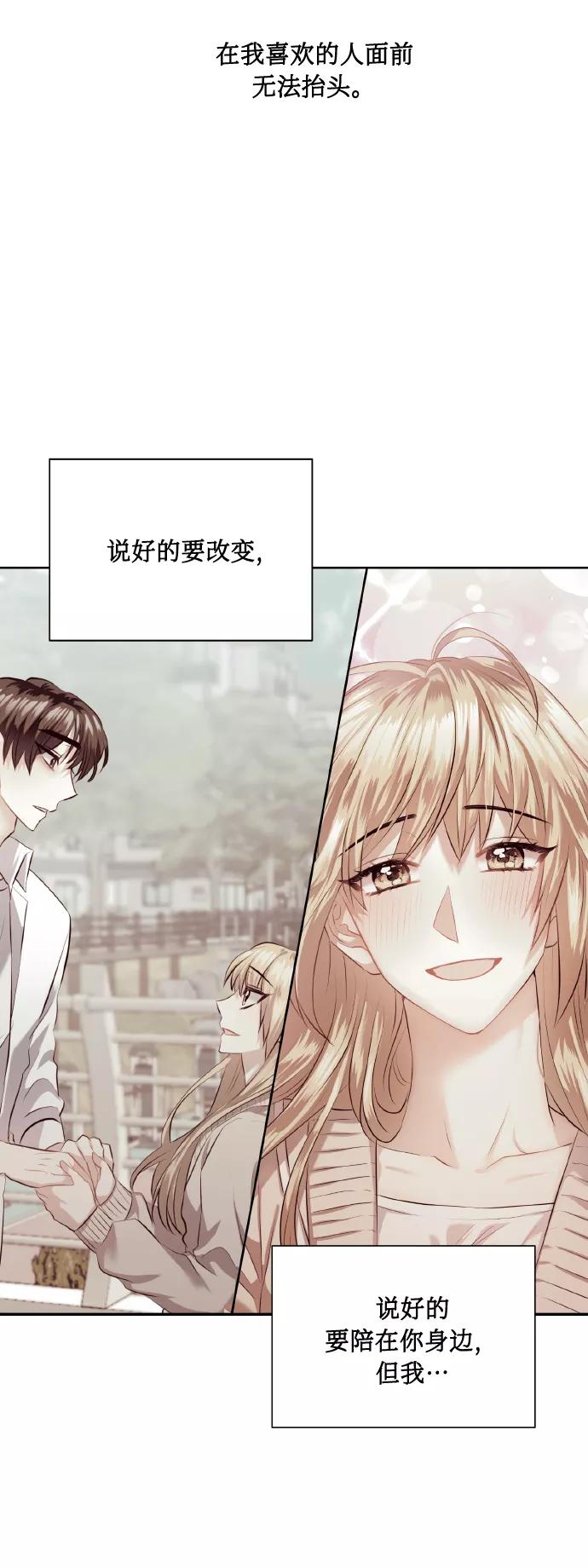 《请你配合我！》[第65话] 世界上最寒酸的 第14页