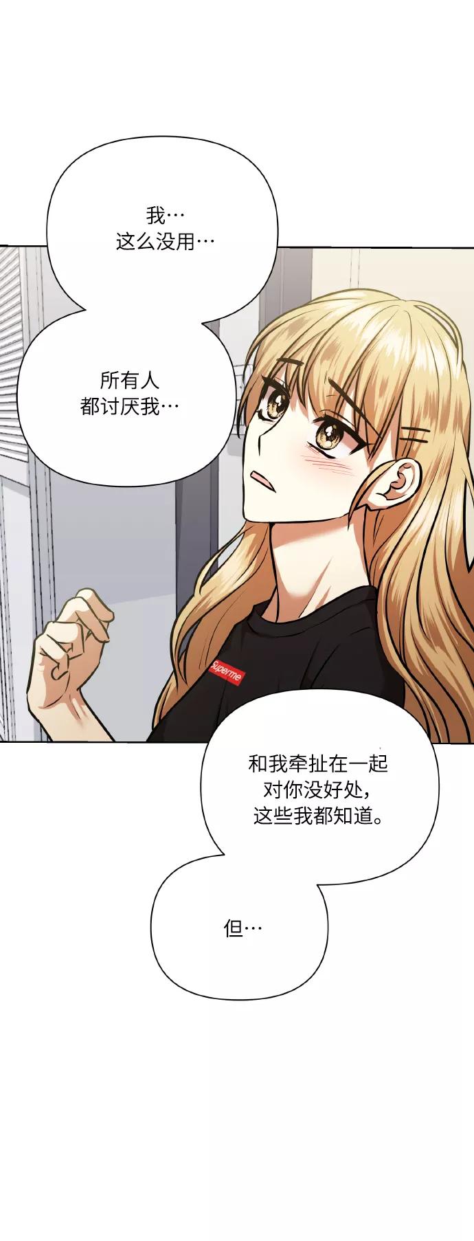 《请你配合我！》[第65话] 世界上最寒酸的 第50页