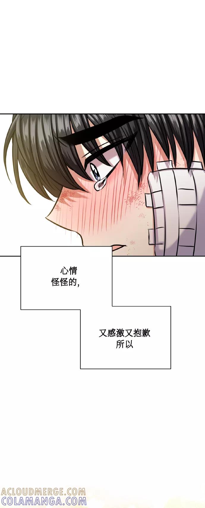 《请你配合我！》[第65话] 世界上最寒酸的 第70页