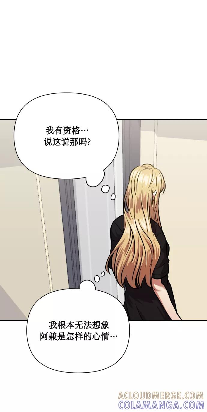 《请你配合我！》[第65话] 世界上最寒酸的 第10页