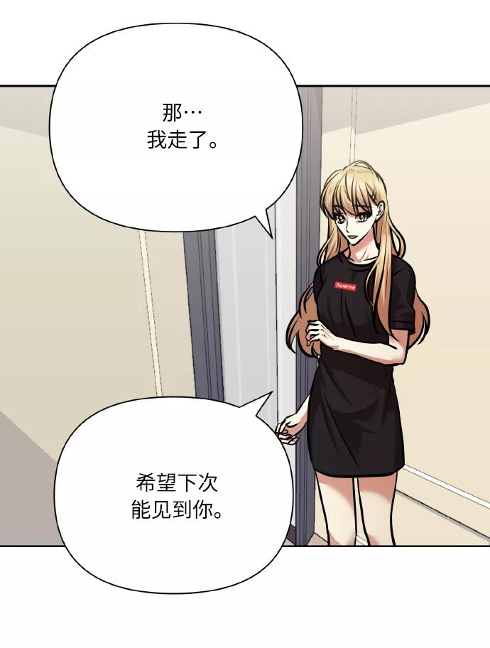 《请你配合我！》[第65话] 世界上最寒酸的 第44页