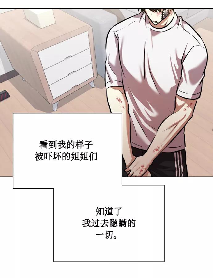 《请你配合我！》[第65话] 世界上最寒酸的 第66页