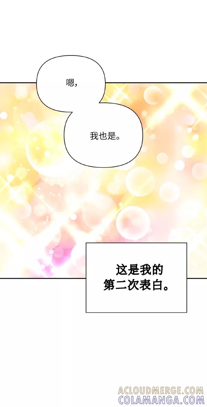 《请你配合我！》[第65话] 世界上最寒酸的 第61页