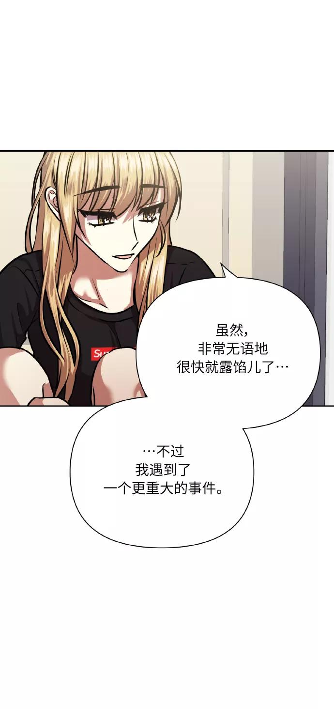 《请你配合我！》[第65话] 世界上最寒酸的 第29页