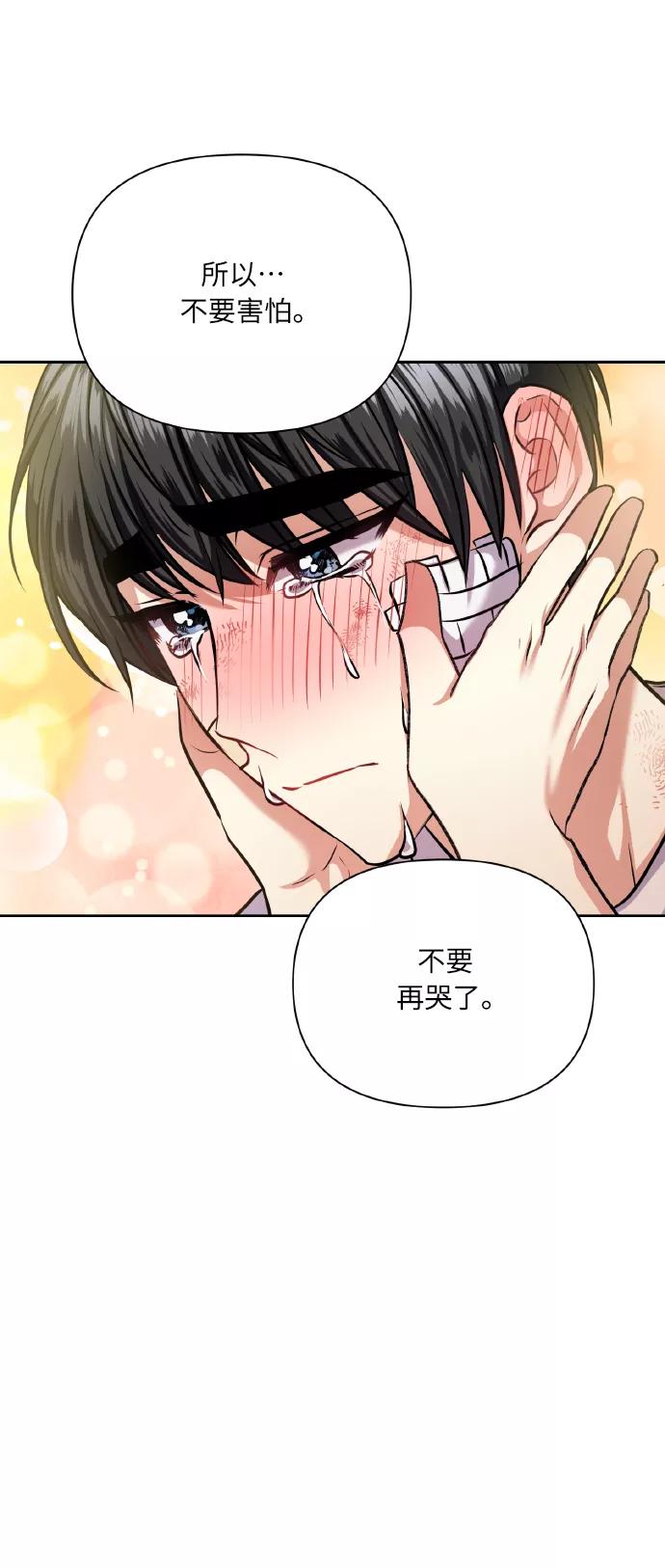 《请你配合我！》[第65话] 世界上最寒酸的 第56页